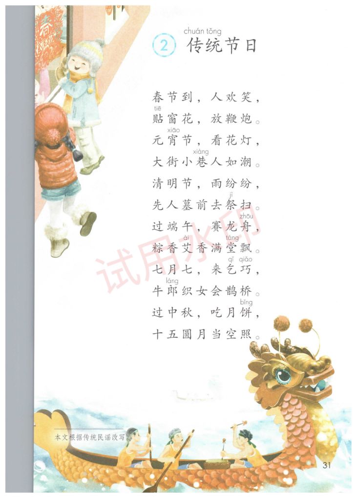 小学语文二年级下册部编版课本-上册第36页