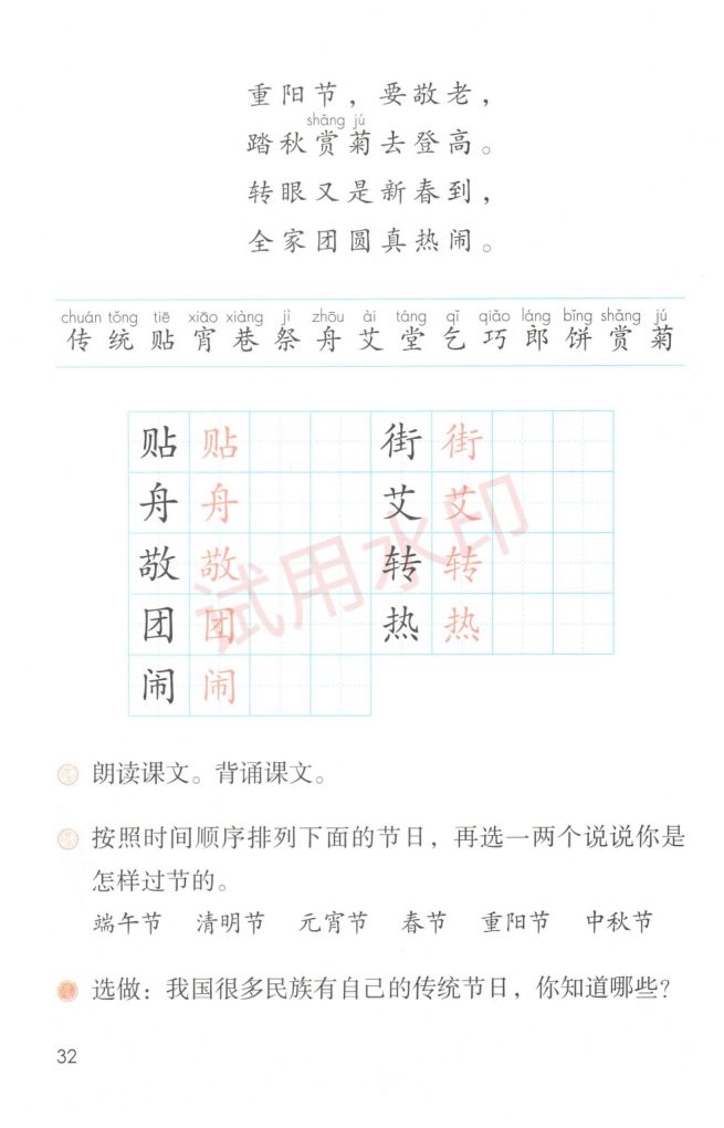 小学语文二年级下册部编版课本-上册第37页