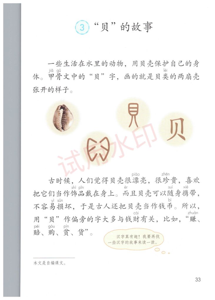 小学语文二年级下册部编版课本-上册第38页