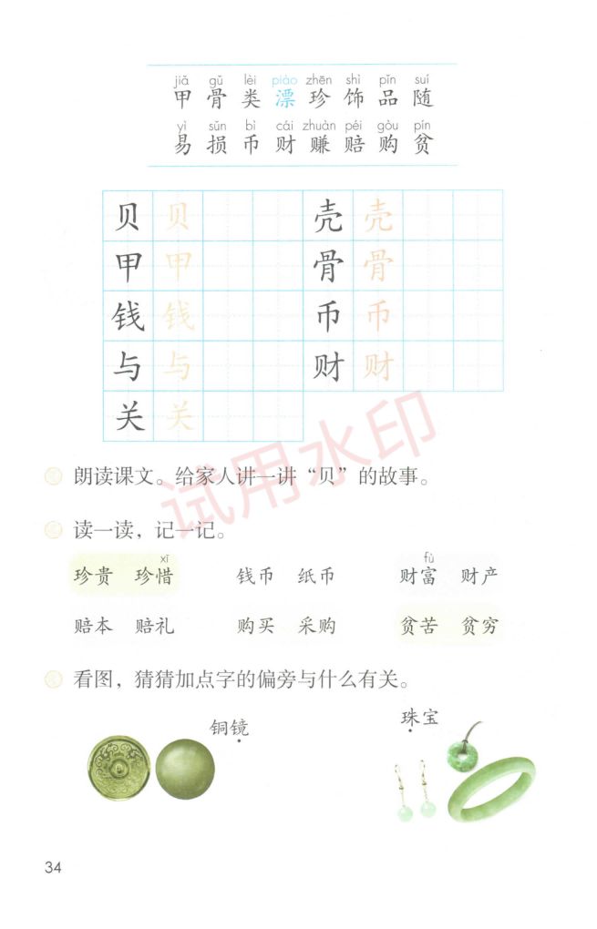 小学语文二年级下册部编版课本-上册第39页