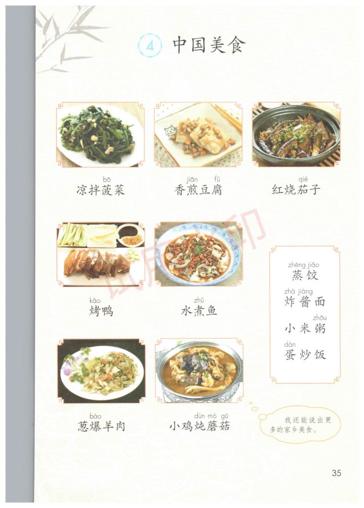 小学语文二年级下册部编版课本-上册第40页
