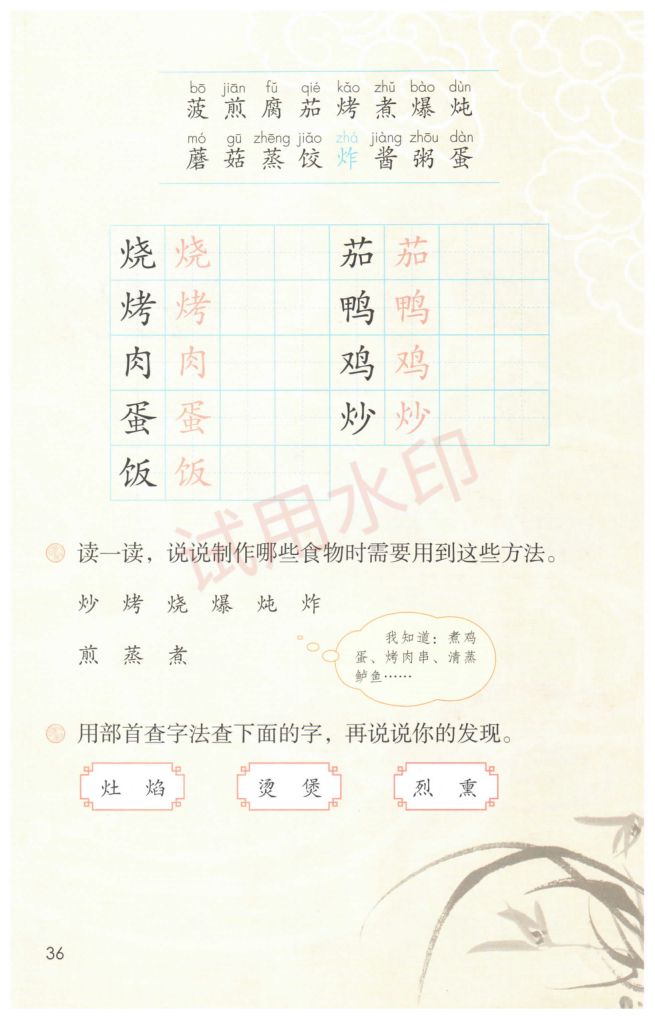 小学语文二年级下册部编版课本-上册第41页