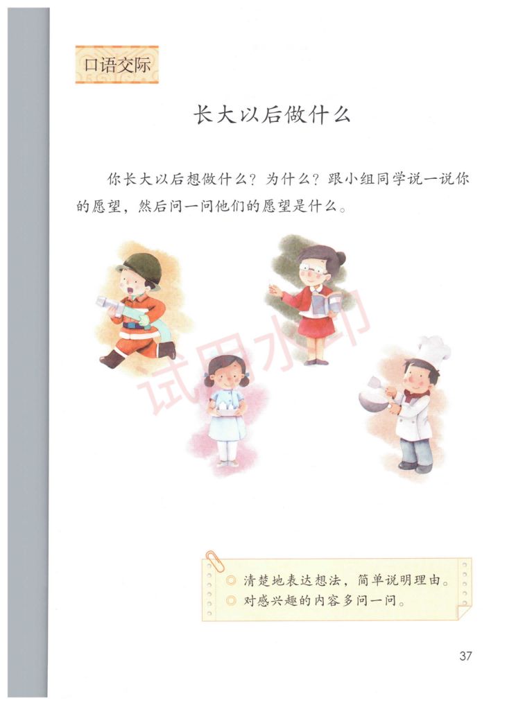 小学语文二年级下册部编版课本-上册第42页