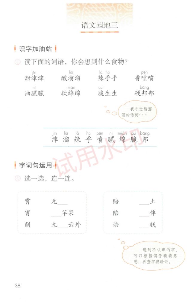 小学语文二年级下册部编版课本-上册第43页