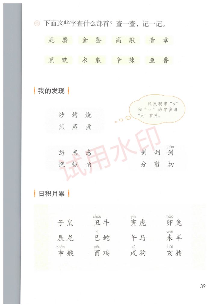 小学语文二年级下册部编版课本-上册第44页