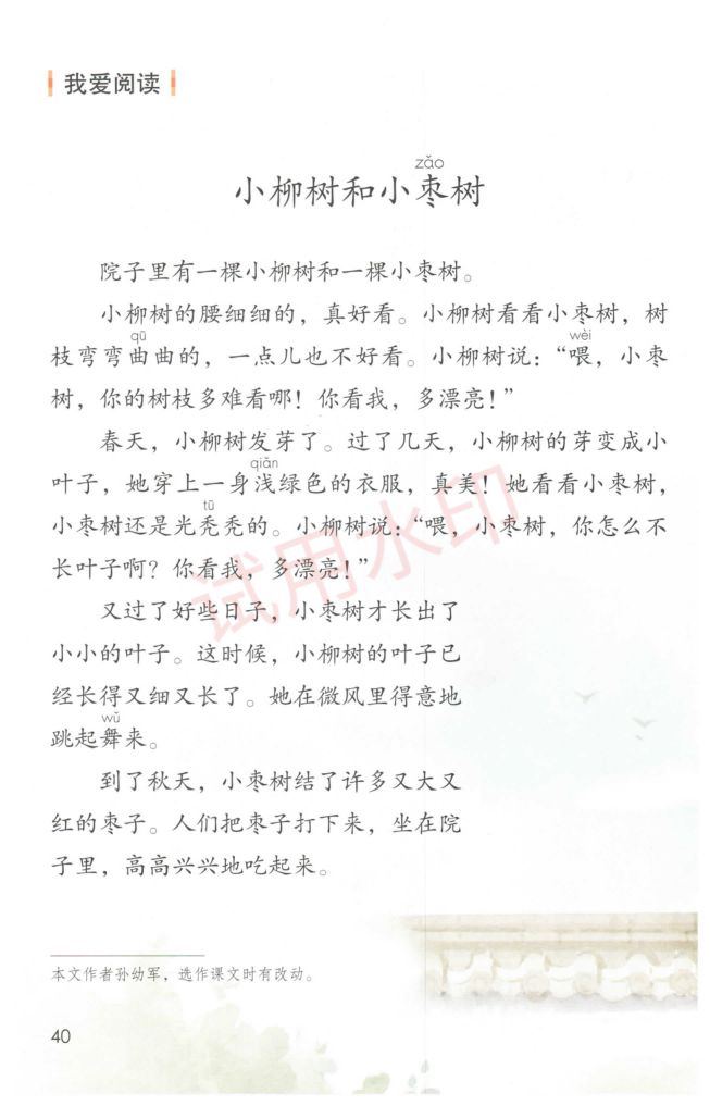 小学语文二年级下册部编版课本-上册第45页