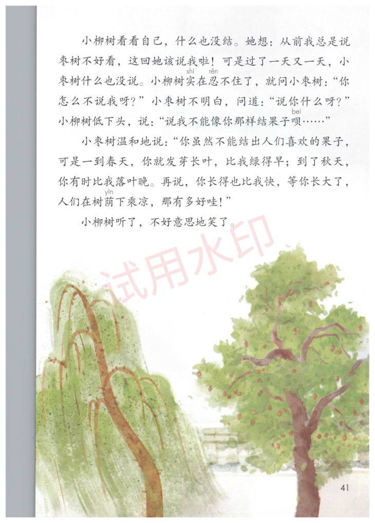 小学语文二年级下册部编版课本-上册第46页