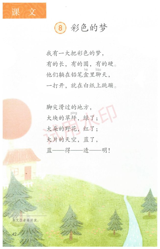 小学语文二年级下册部编版课本-上册第47页