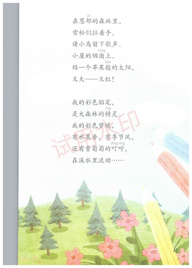 小学语文二年级下册部编版课本-上册第48页
