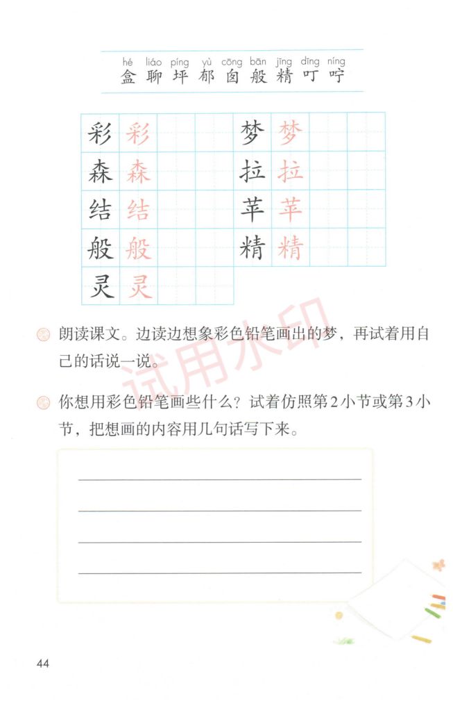 小学语文二年级下册部编版课本-上册第49页