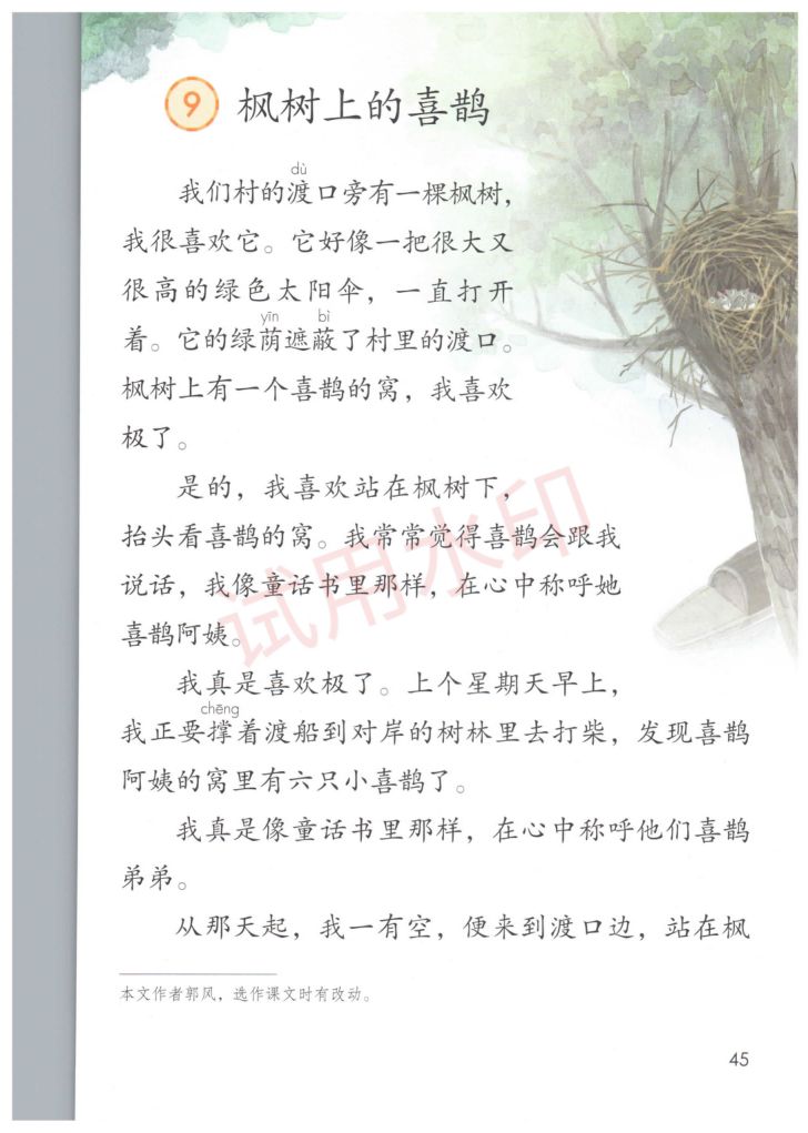 小学语文二年级下册部编版课本-上册第50页