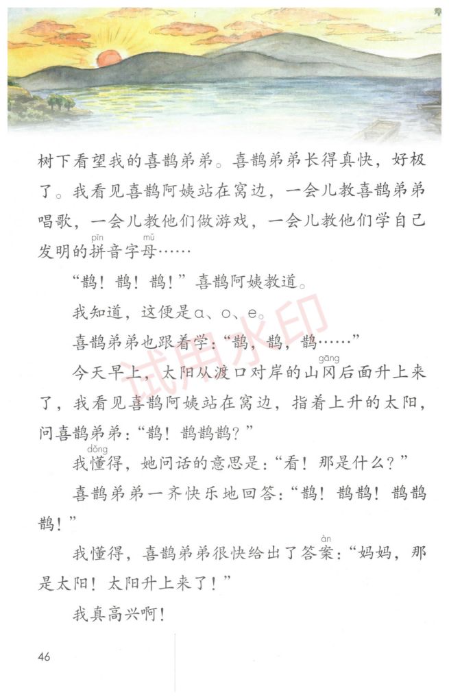 小学语文二年级下册部编版课本-上册第51页