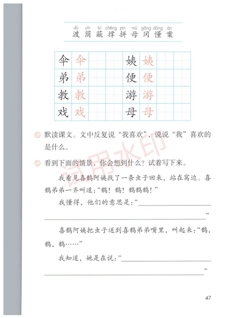 小学语文二年级下册部编版课本-上册第52页