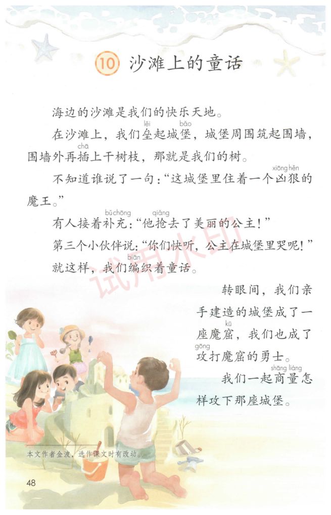 小学语文二年级下册部编版课本-上册第53页