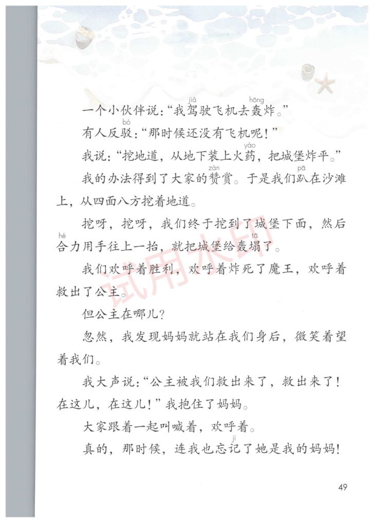 小学语文二年级下册部编版课本-上册第54页