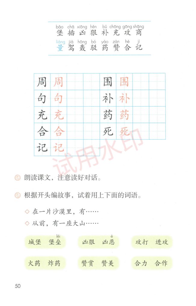 小学语文二年级下册部编版课本-上册第55页