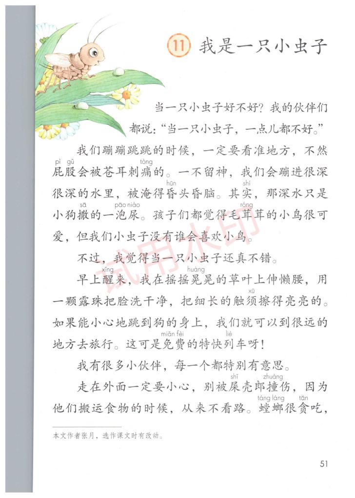 小学语文二年级下册部编版课本-上册第56页