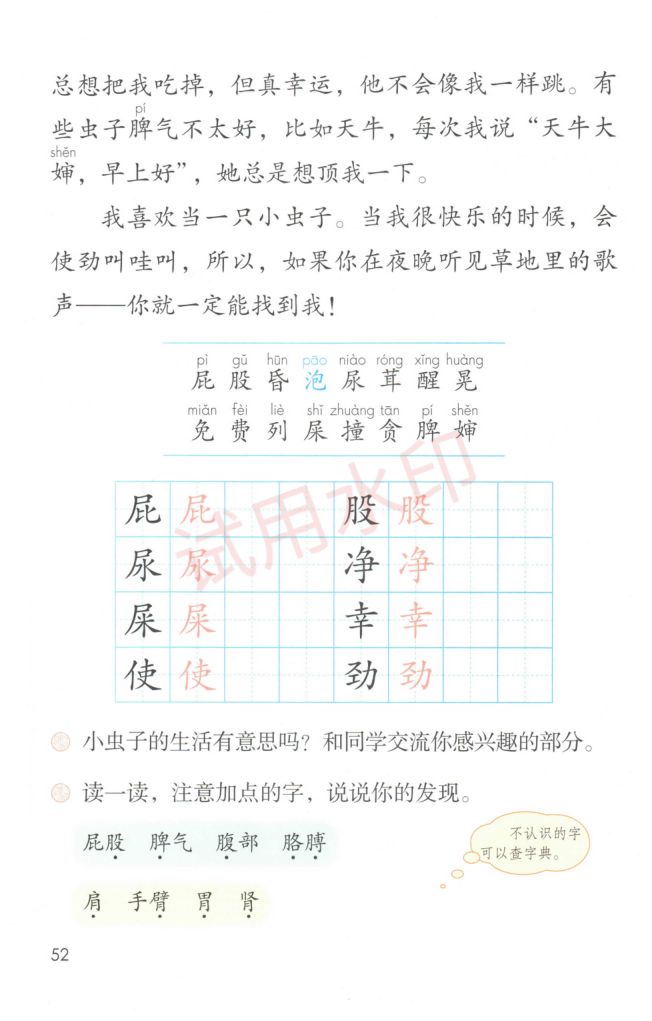 小学语文二年级下册部编版课本-上册第57页