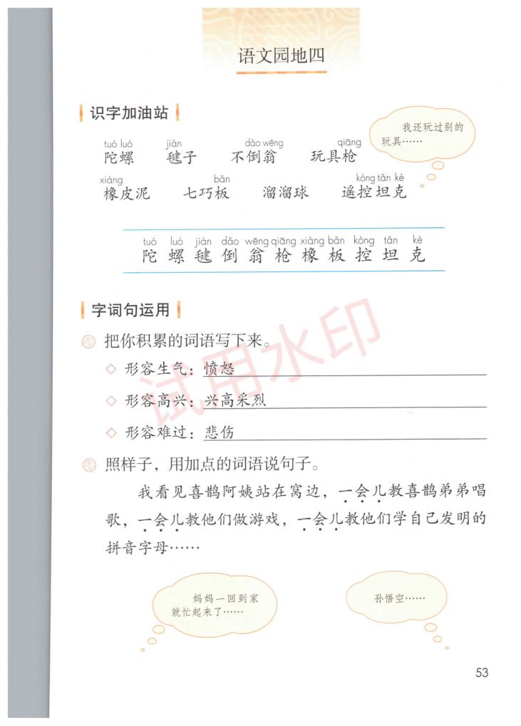 小学语文二年级下册部编版课本-上册第58页
