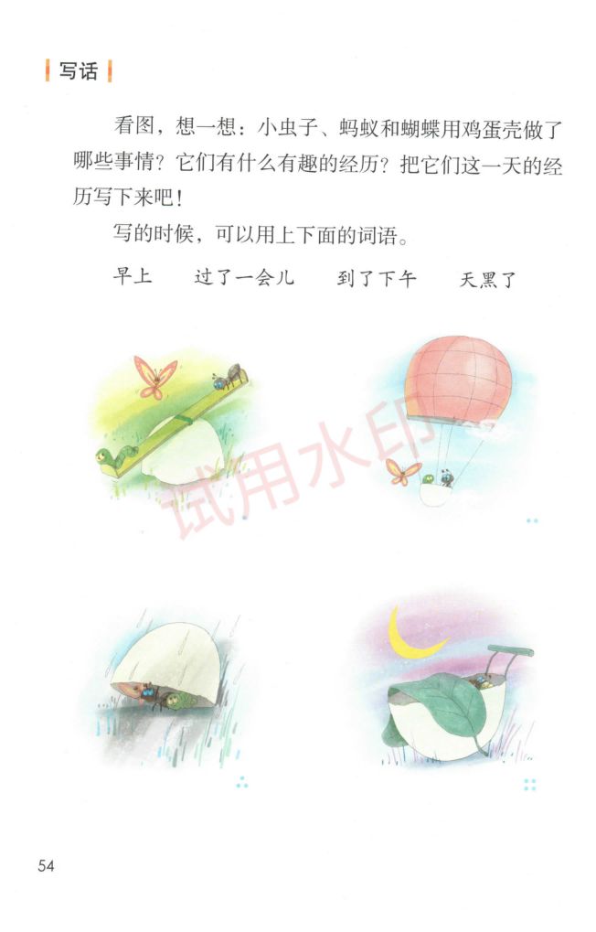 小学语文二年级下册部编版课本-上册第59页