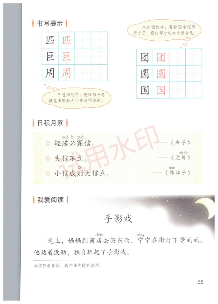 小学语文二年级下册部编版课本-上册第60页