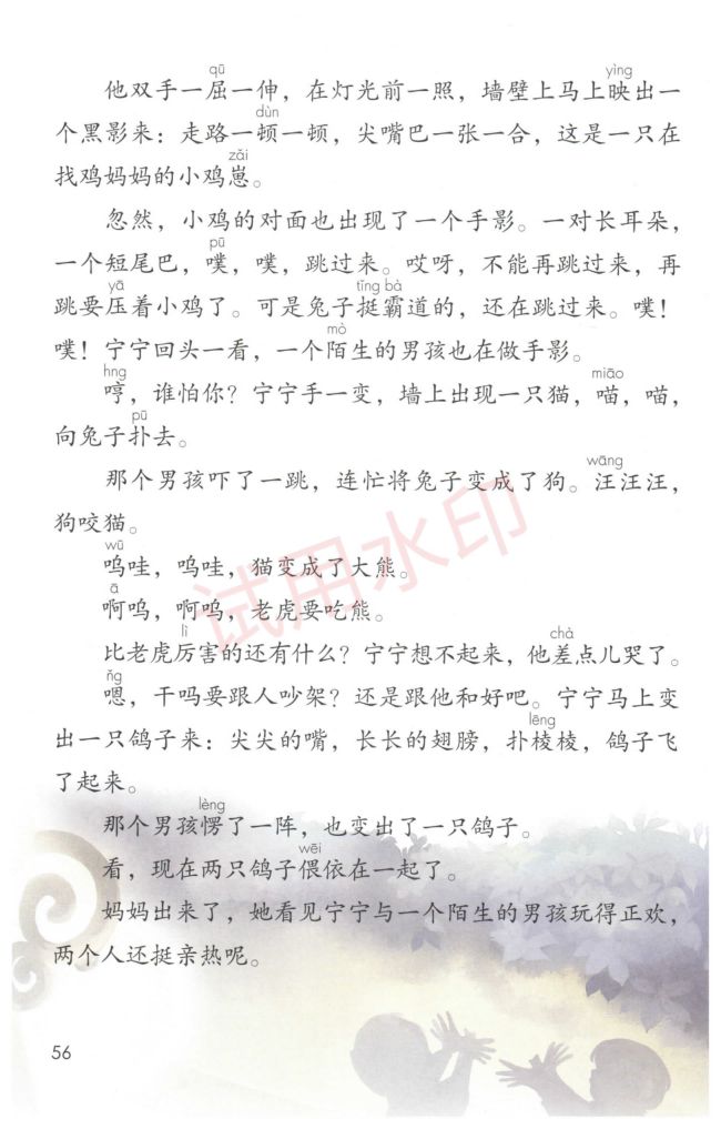 小学语文二年级下册部编版课本-上册第61页