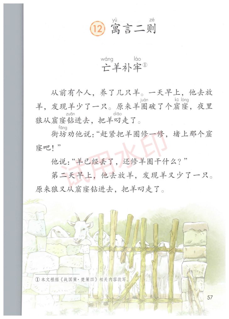 小学语文二年级下册部编版课本-上册第62页