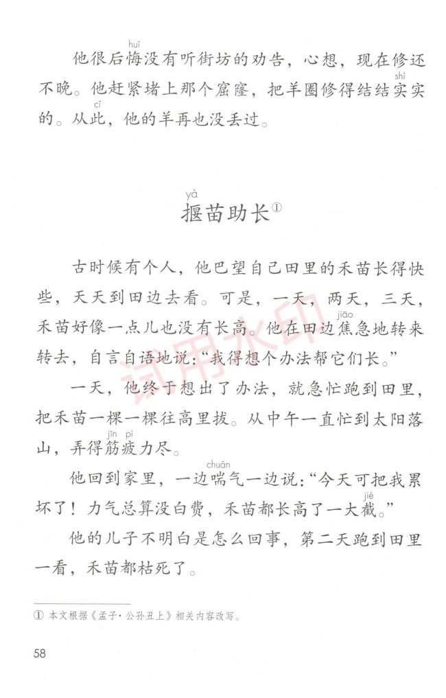 小学语文二年级下册部编版课本-上册第63页