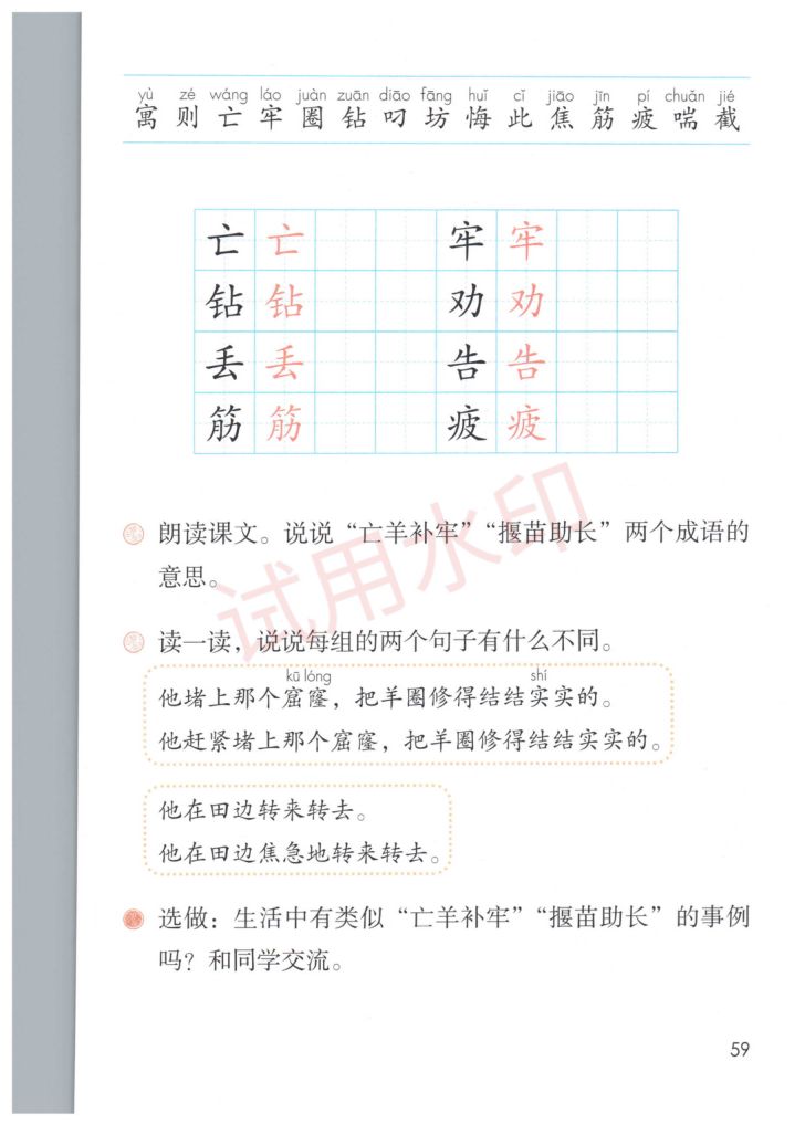 小学语文二年级下册部编版课本-上册第64页