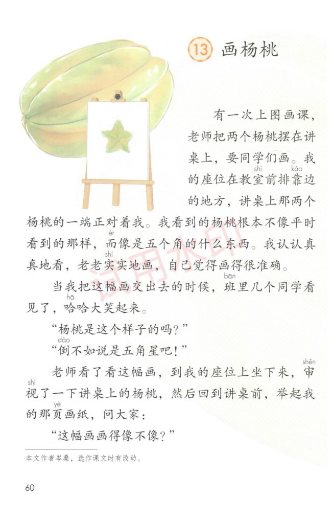 小学语文二年级下册部编版课本-下册