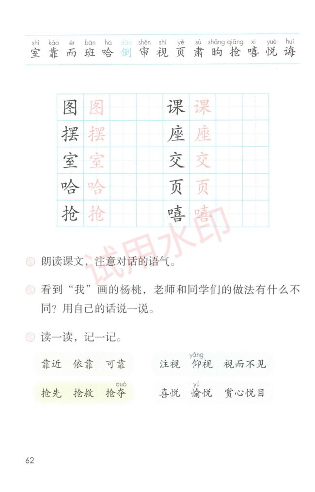 小学语文二年级下册部编版课本-下册第3页