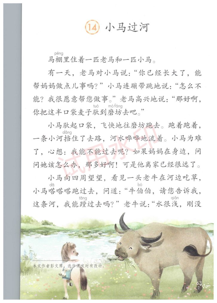 小学语文二年级下册部编版课本-下册第4页