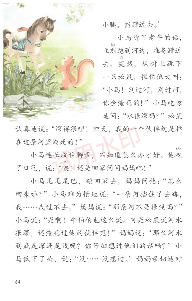 小学语文二年级下册部编版课本-下册第5页