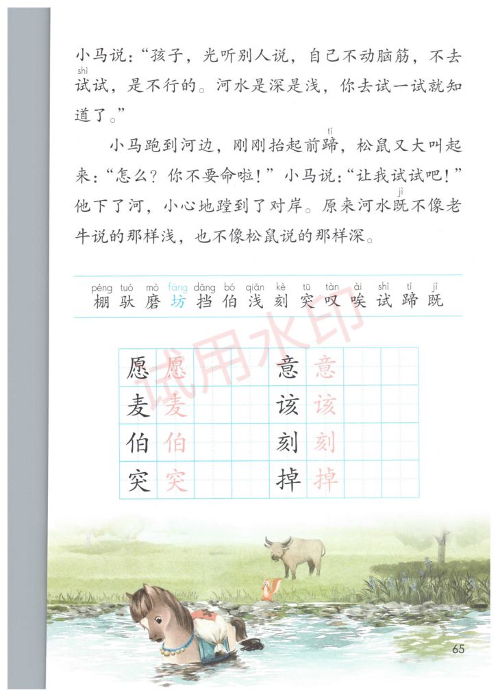 小学语文二年级下册部编版课本-下册第6页