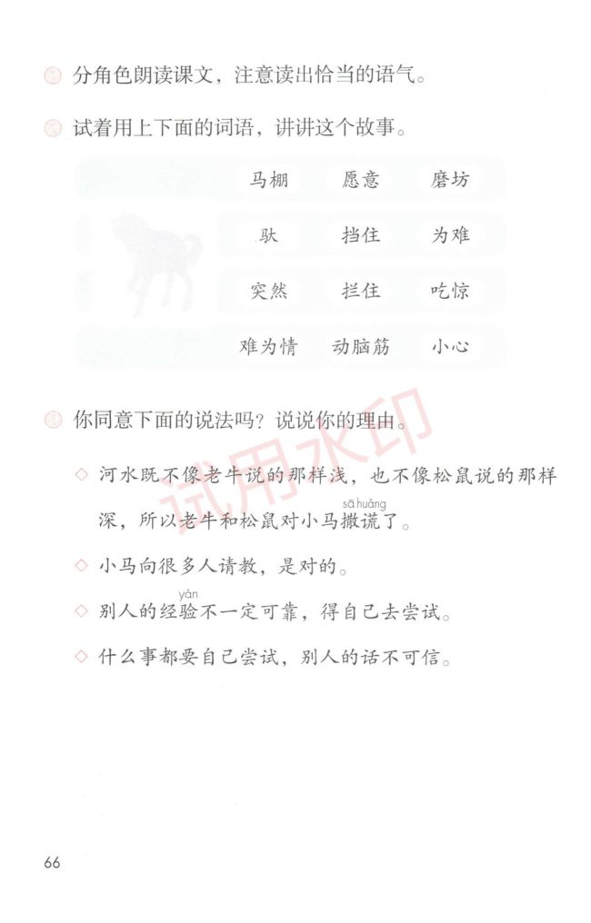 小学语文二年级下册部编版课本-下册第7页