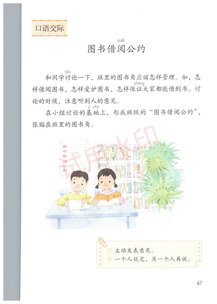 小学语文二年级下册部编版课本-下册第8页