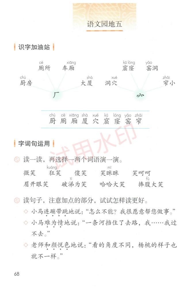 小学语文二年级下册部编版课本-下册第9页