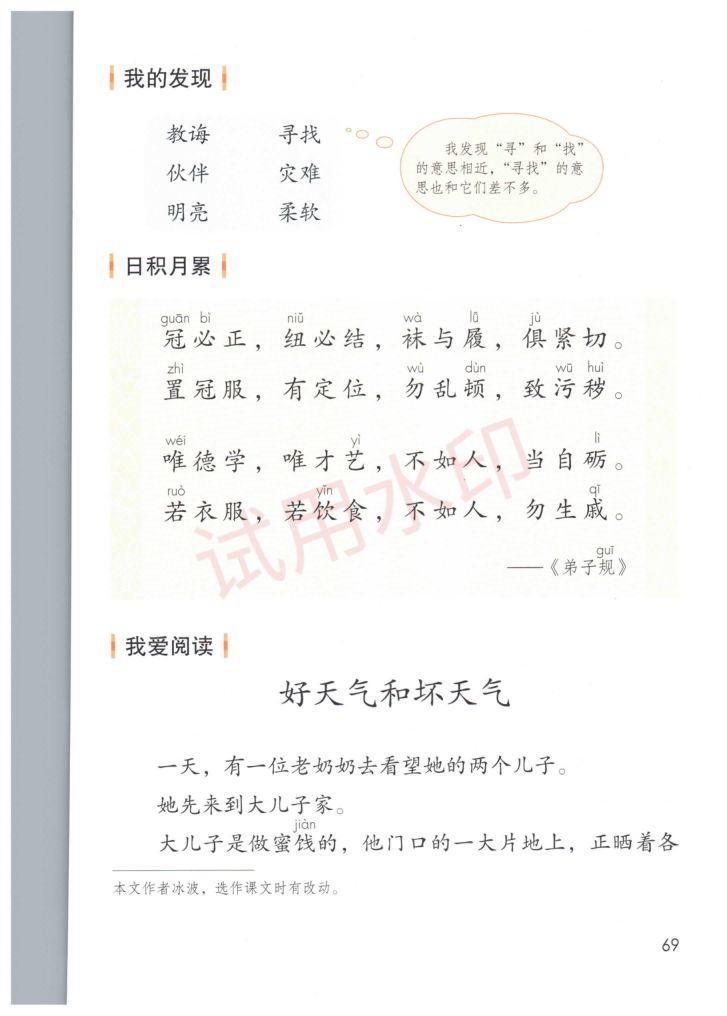 小学语文二年级下册部编版课本-下册第10页