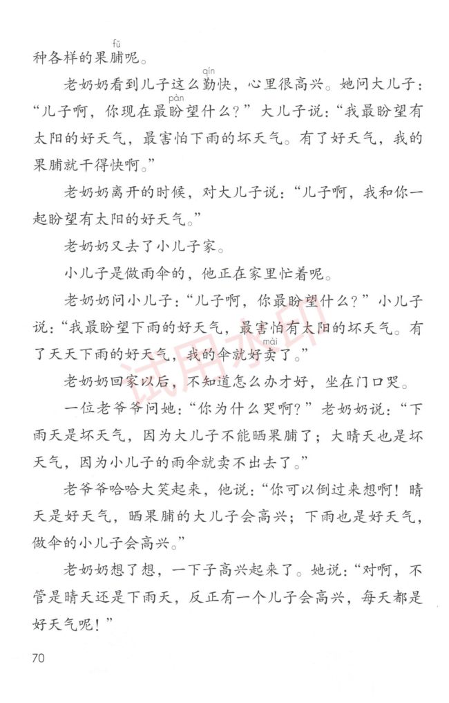 小学语文二年级下册部编版课本-下册第11页
