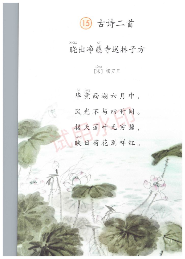 小学语文二年级下册部编版课本-下册第12页