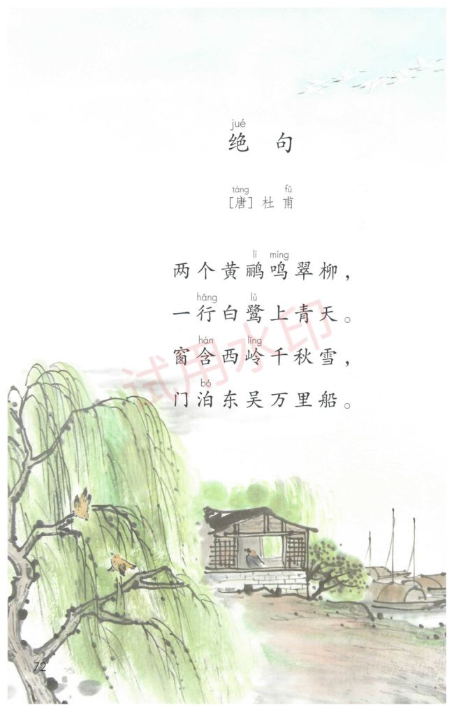 小学语文二年级下册部编版课本-下册第13页