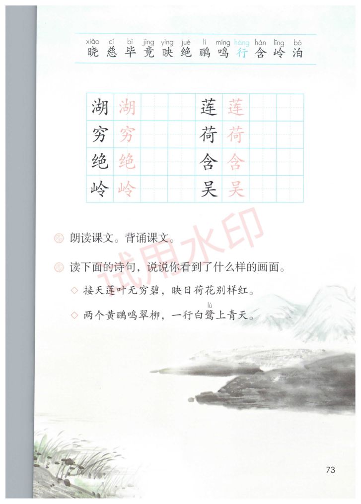 小学语文二年级下册部编版课本-下册第14页
