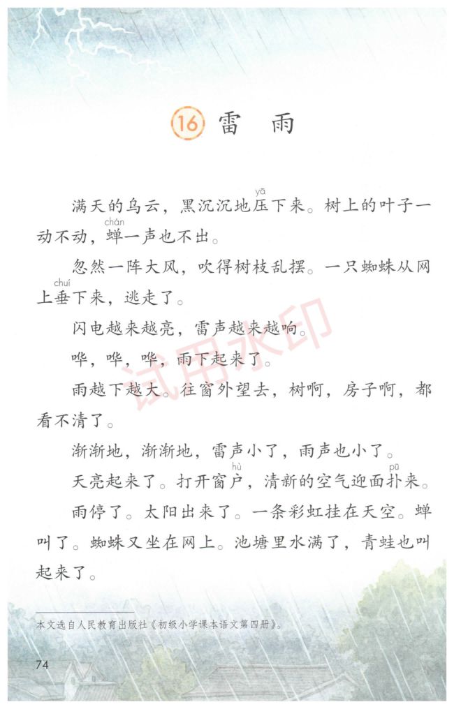 小学语文二年级下册部编版课本-下册第15页