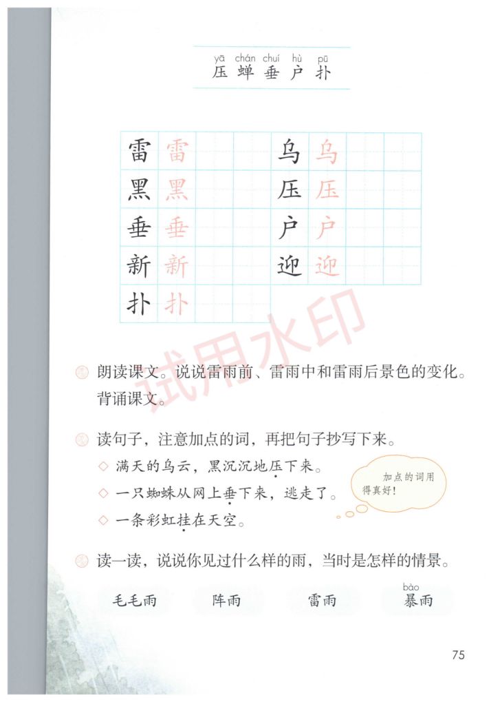 小学语文二年级下册部编版课本-下册第16页