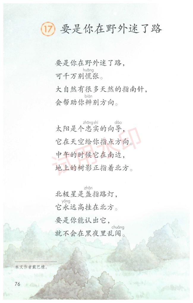 小学语文二年级下册部编版课本-下册第17页