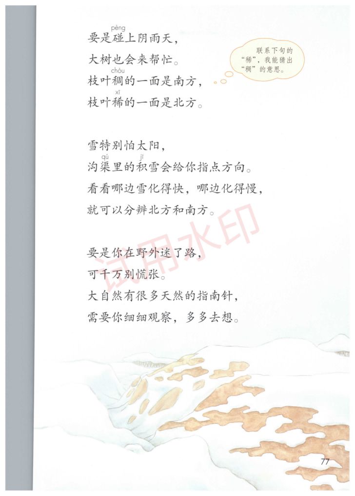 小学语文二年级下册部编版课本-下册第18页