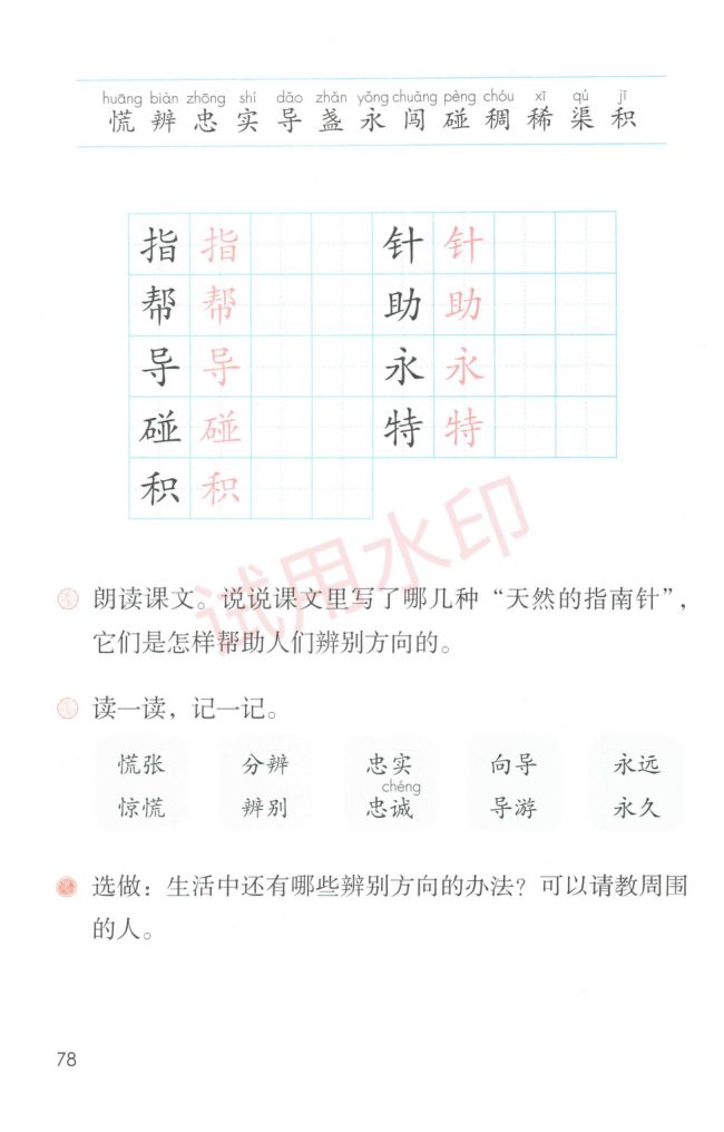 小学语文二年级下册部编版课本-下册第19页