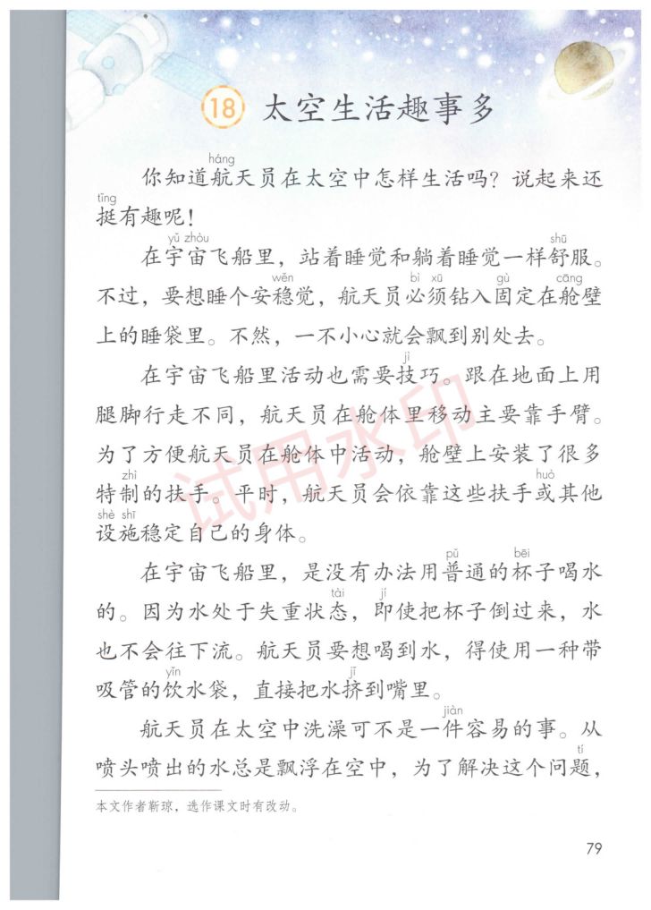 小学语文二年级下册部编版课本-下册第20页