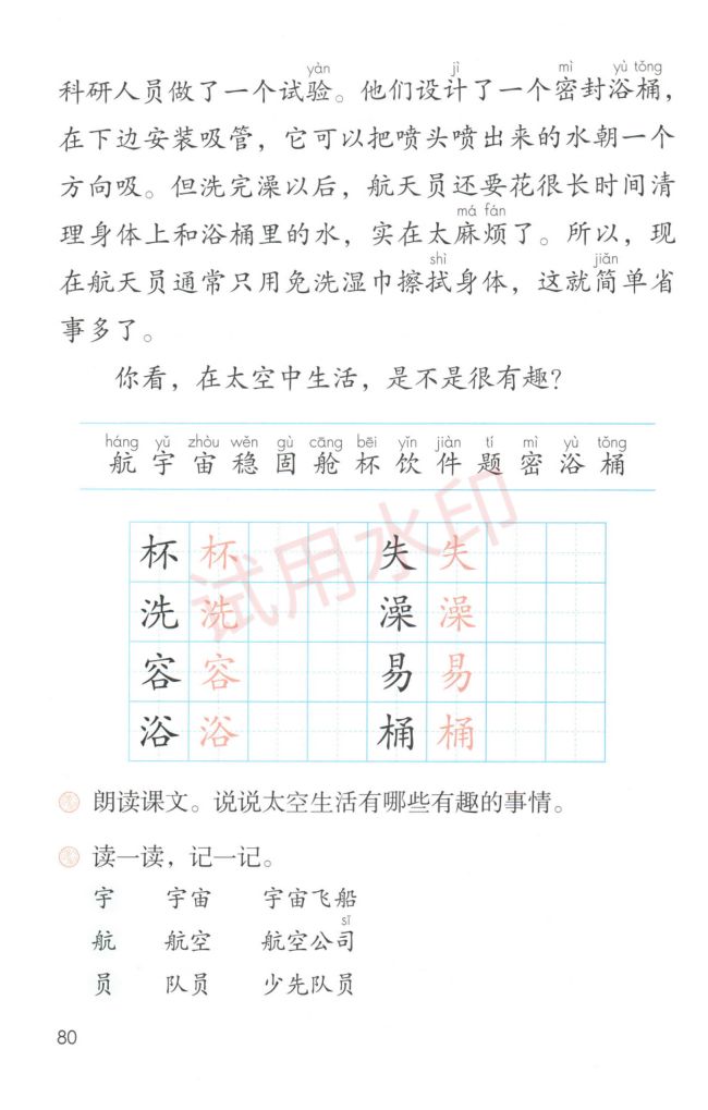 小学语文二年级下册部编版课本-下册第21页