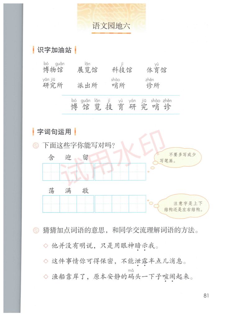 小学语文二年级下册部编版课本-下册第22页